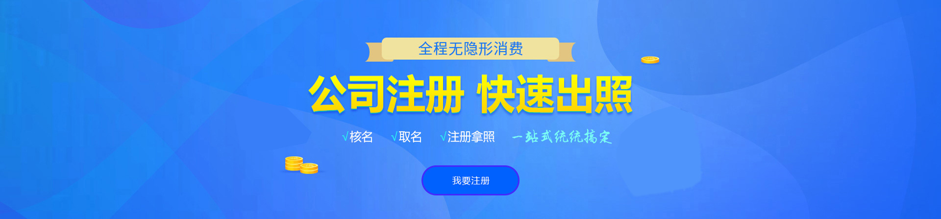 济阳注册公司网
